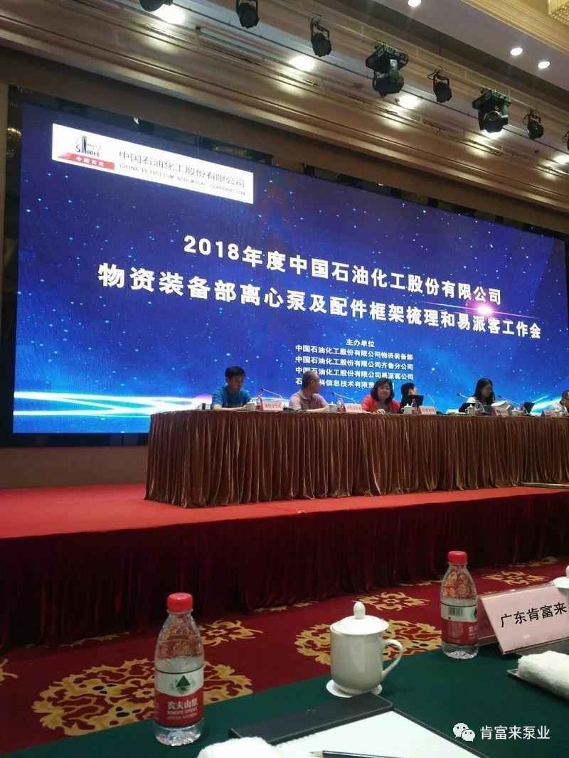 乐鱼官方站网页版-乐鱼online中国签约《中国石化第二期离心泵及配件框架采购协议》