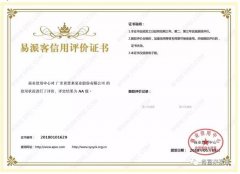 乐鱼官方站网页版-乐鱼online中国荣获中石化易派客企业法人信用认证AA等级