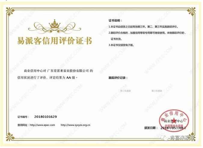 乐鱼官方站网页版-乐鱼online中国荣获中石化易派客企业法人信用认证AA等级