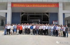 乐鱼官方站网页版-乐鱼online中国举行白坭新厂区正式投产揭牌仪式