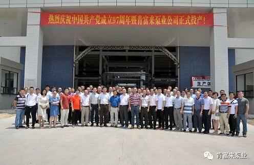 乐鱼官方站网页版-乐鱼online中国正式投产揭牌仪式，共同庆祝中国共产党成立97周年