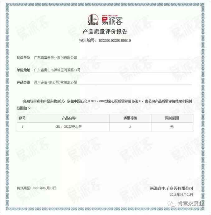 乐鱼官方站网页版-乐鱼online中国荣获产品质量评价A级认证