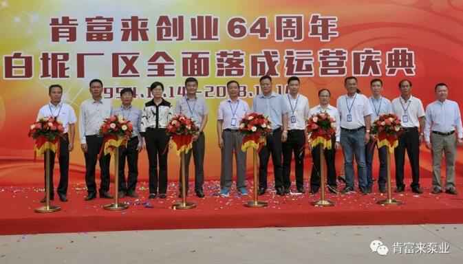 乐鱼官方站网页版-乐鱼online中国举办创业64周年暨白坭厂区全面落成运营庆典