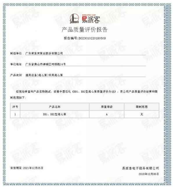 乐鱼官方站网页版-乐鱼online中国BB1型离心泵A级认证