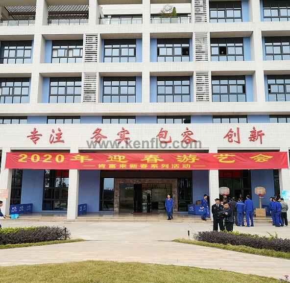 乐鱼官方站网页版-乐鱼online中国新春系列活动之2020年迎春游艺会