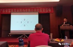 乐鱼官方站网页版-乐鱼online中国北部业务区召开年中会议