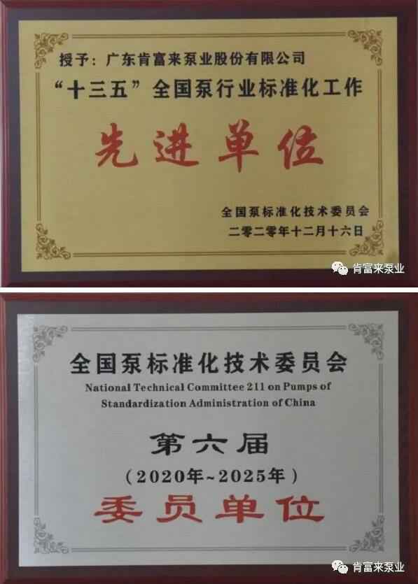 乐鱼官方站网页版-乐鱼online中国荣获“十三五”全国泵行业标准化工作先进单位称号