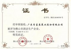 乐鱼官方站网页版-乐鱼online中国被评为佛山市清洁生产企业