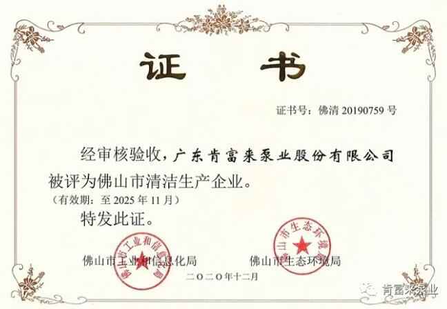 乐鱼官方站网页版-乐鱼online中国被评为佛山市清洁生产企业