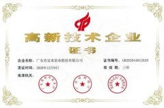 乐鱼官方站网页版-乐鱼online中国公司取得新一期高新技术企业证书