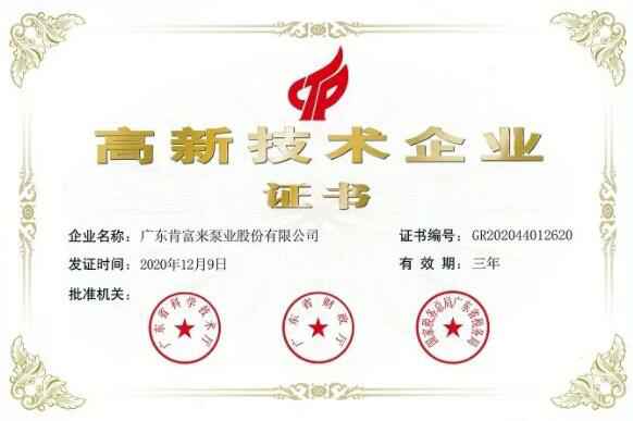 乐鱼官方站网页版-乐鱼online中国公司取得新一期高新技术企业证书