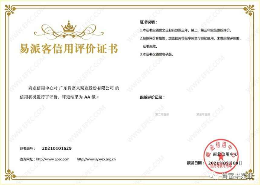 乐鱼官方站网页版-乐鱼online中国再次获得中石化企业法人信用认证AA等级