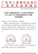 乐鱼官方站网页版-乐鱼online中国通过省级清洁生产企业审核